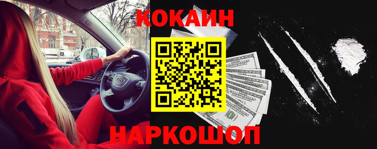КОКАИН Колумбийский Конаково