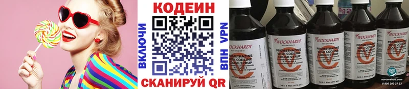 Кодеин Purple Drank Конаково