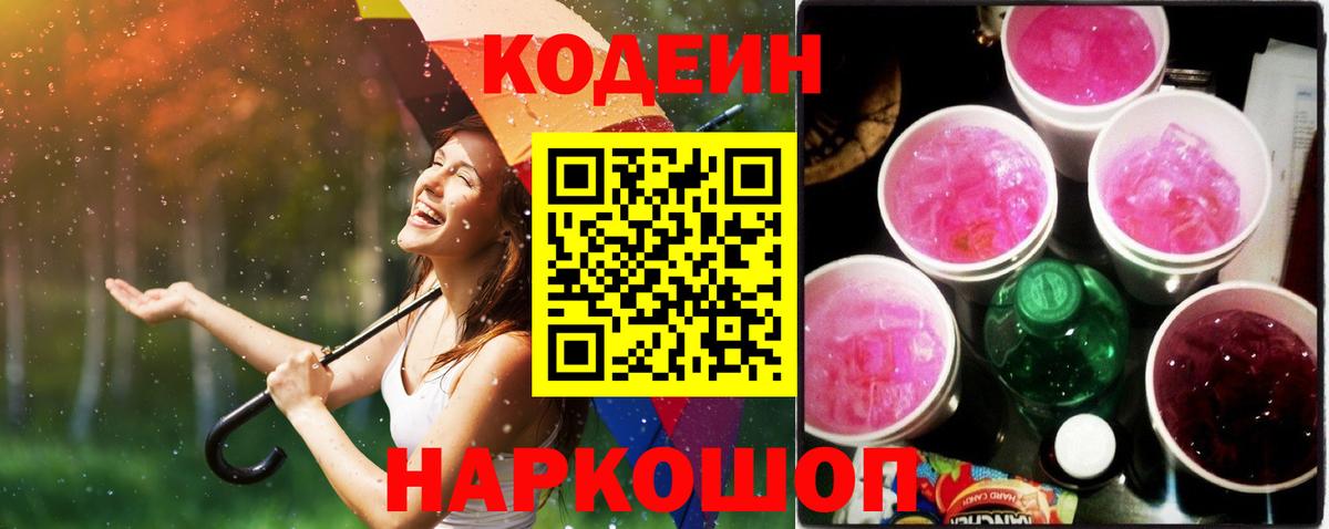 Кодеин напиток Lean (лин)  Кодеин напиток Lean (лин)  Конаково  Вход с VPN 