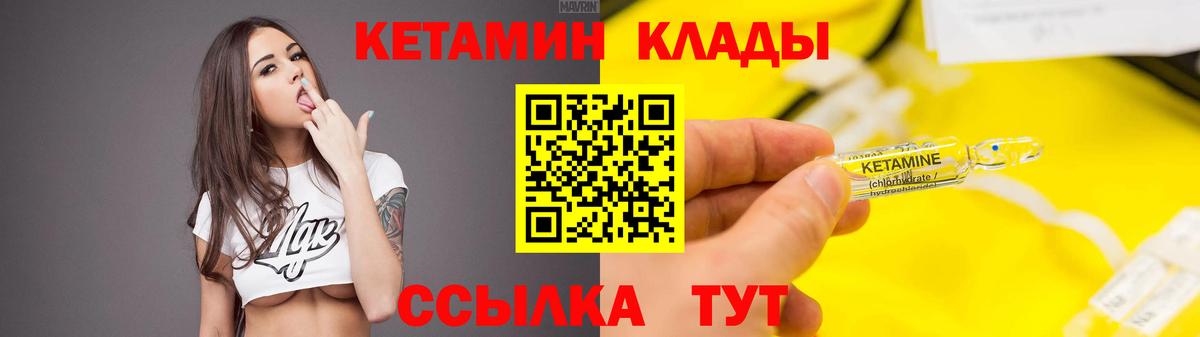 КЕТАМИН ketamine Конаково