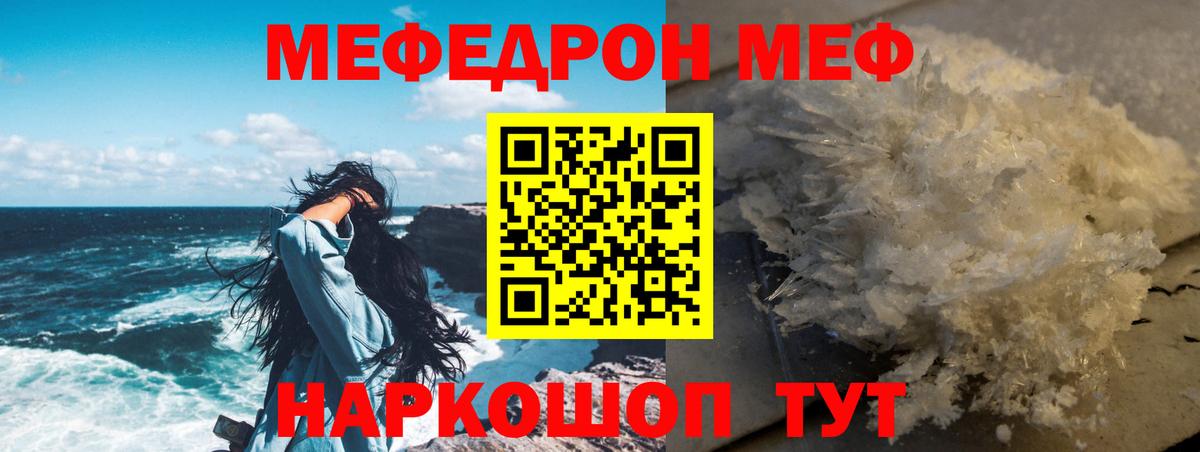 Мефедрон кристаллы Конаково
