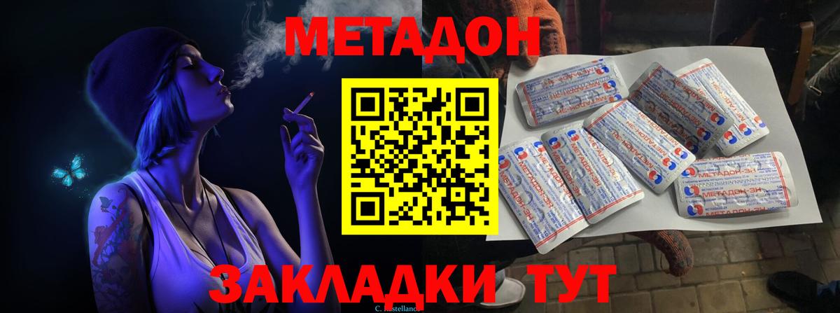 МЕТАДОН кристалл  МЕТАДОН кристалл  Вход с VPN  Конаково 